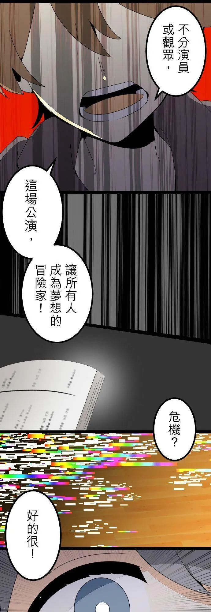 第280话：怪胎觉醒（2） 第36页