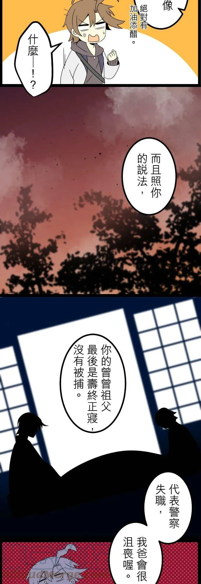 第280话：怪胎觉醒（2） 第43页