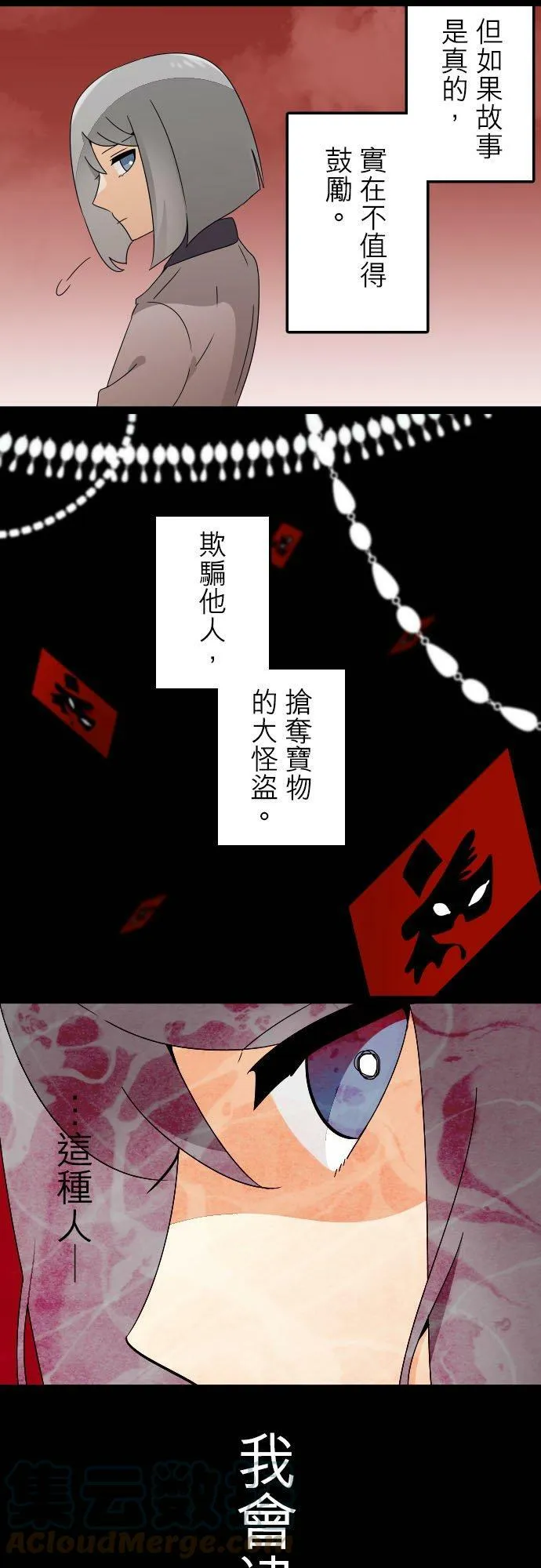 第280话：怪胎觉醒（2） 第46页