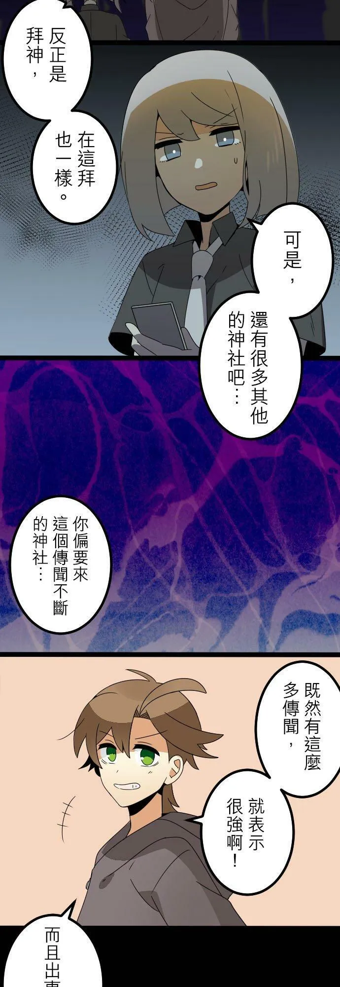 第281话：怪胎觉醒（3） 第2页