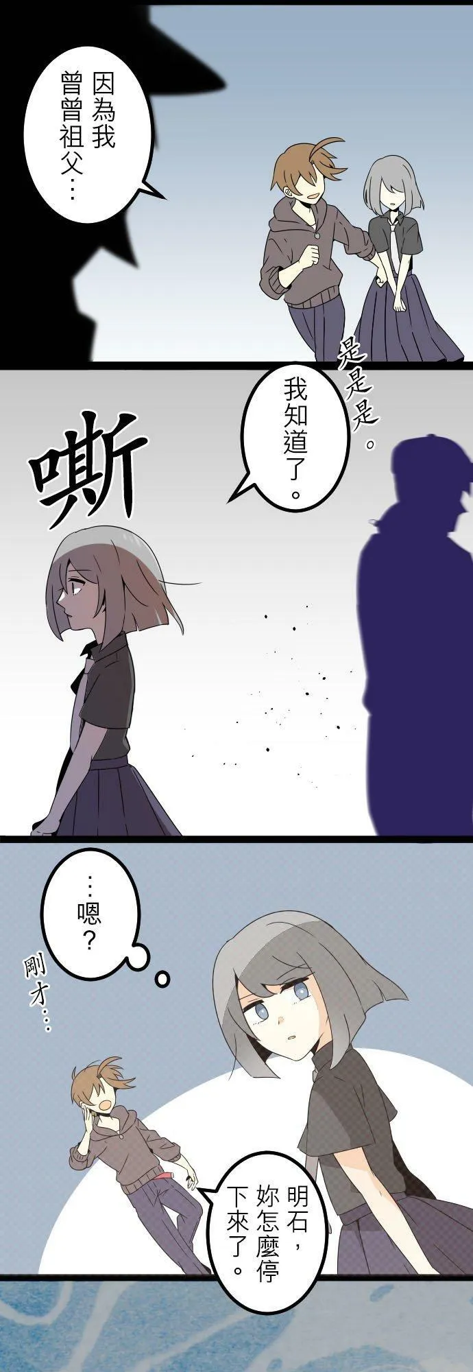 第281话：怪胎觉醒（3） 第6页