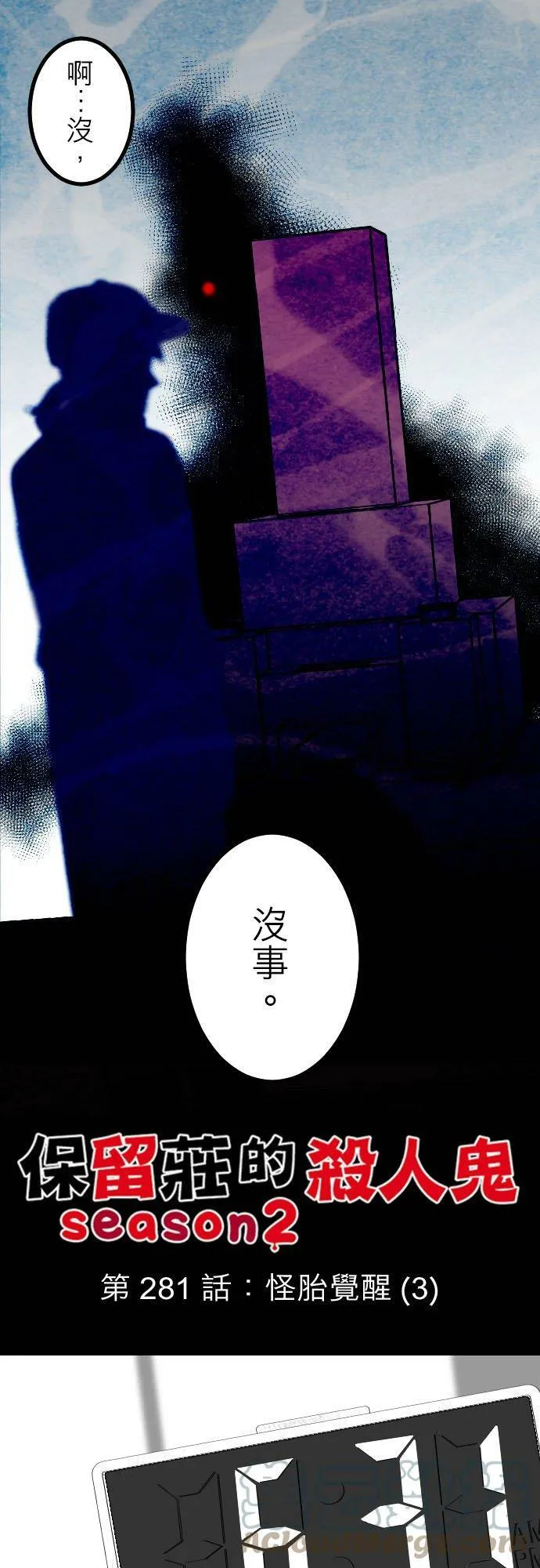 第281话：怪胎觉醒（3） 第7页