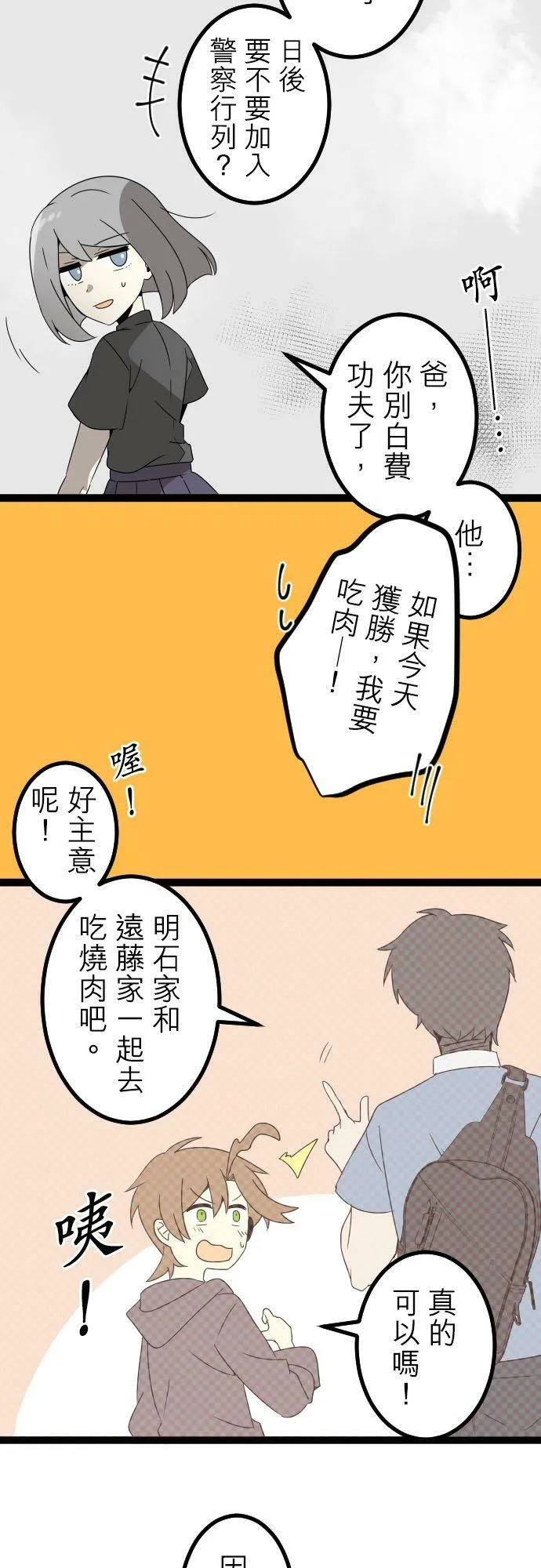 第281话：怪胎觉醒（3） 第9页