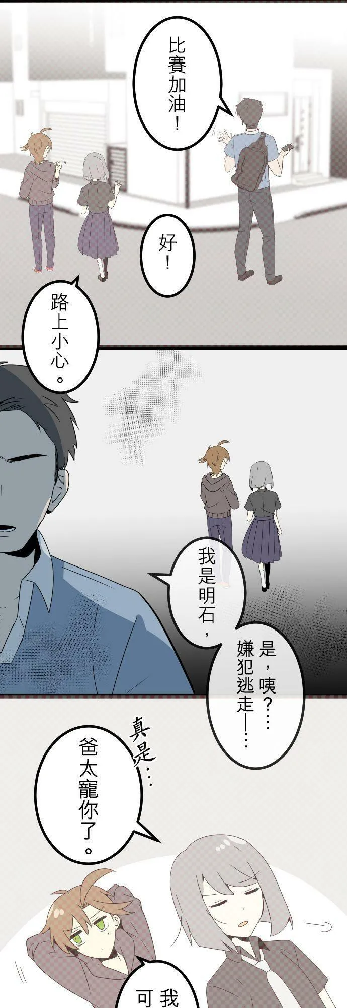 第281话：怪胎觉醒（3） 第11页