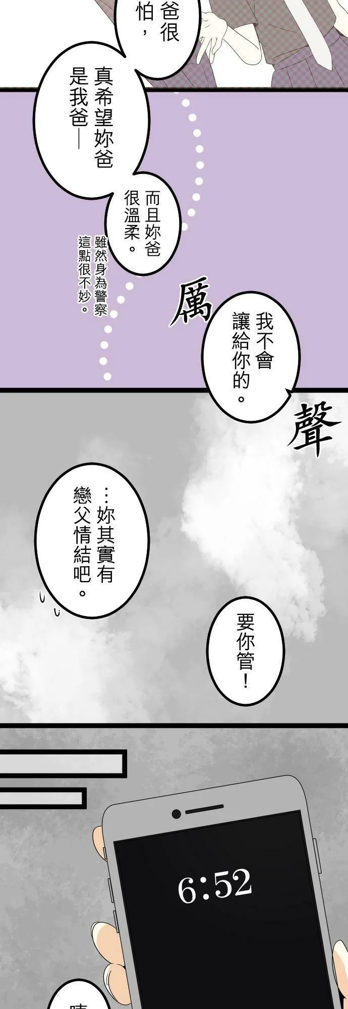 第281话：怪胎觉醒（3） 第12页