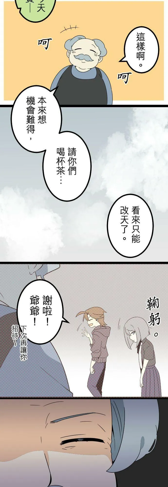 第281话：怪胎觉醒（3） 第14页