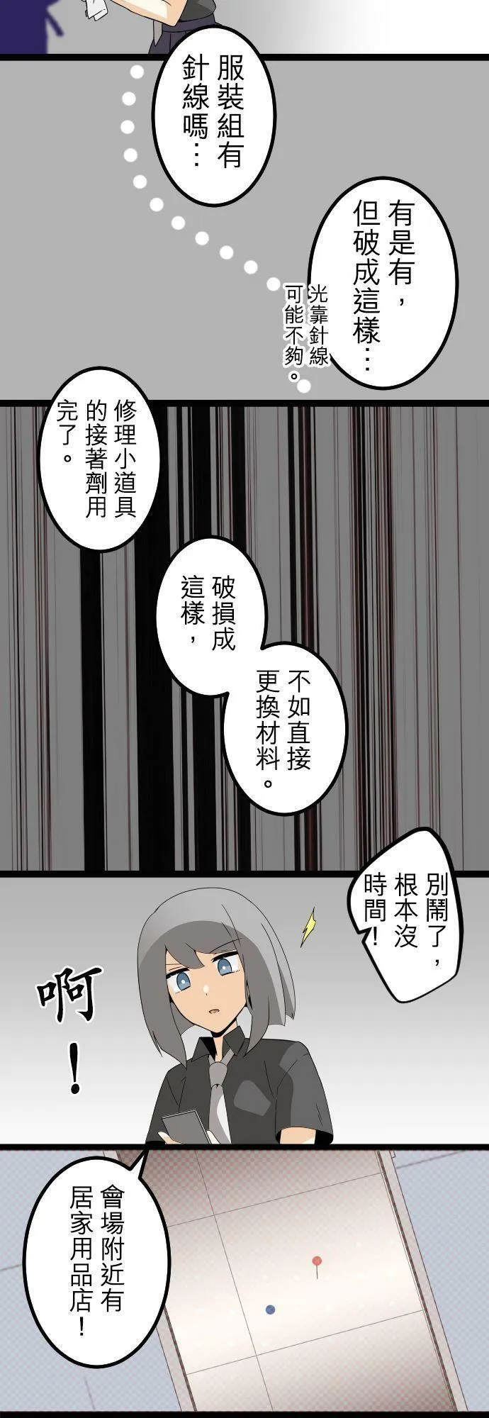 第281话：怪胎觉醒（3） 第20页