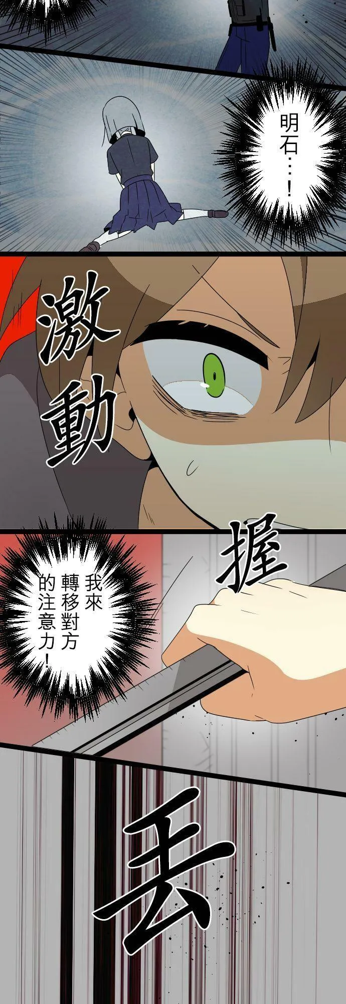 第281话：怪胎觉醒（3） 第33页