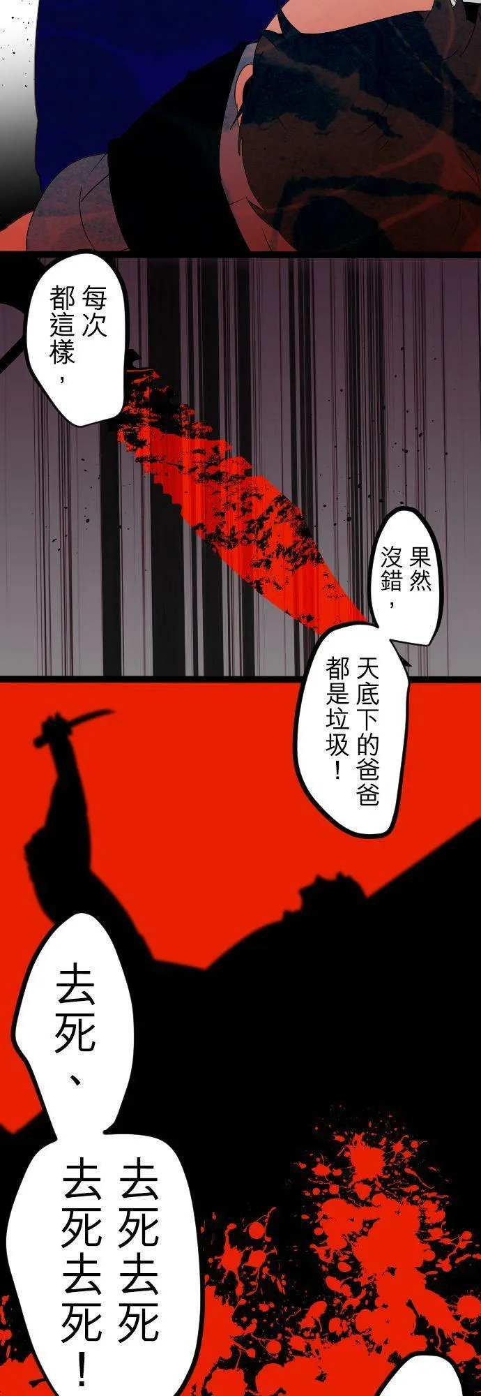 第281话：怪胎觉醒（3） 第39页