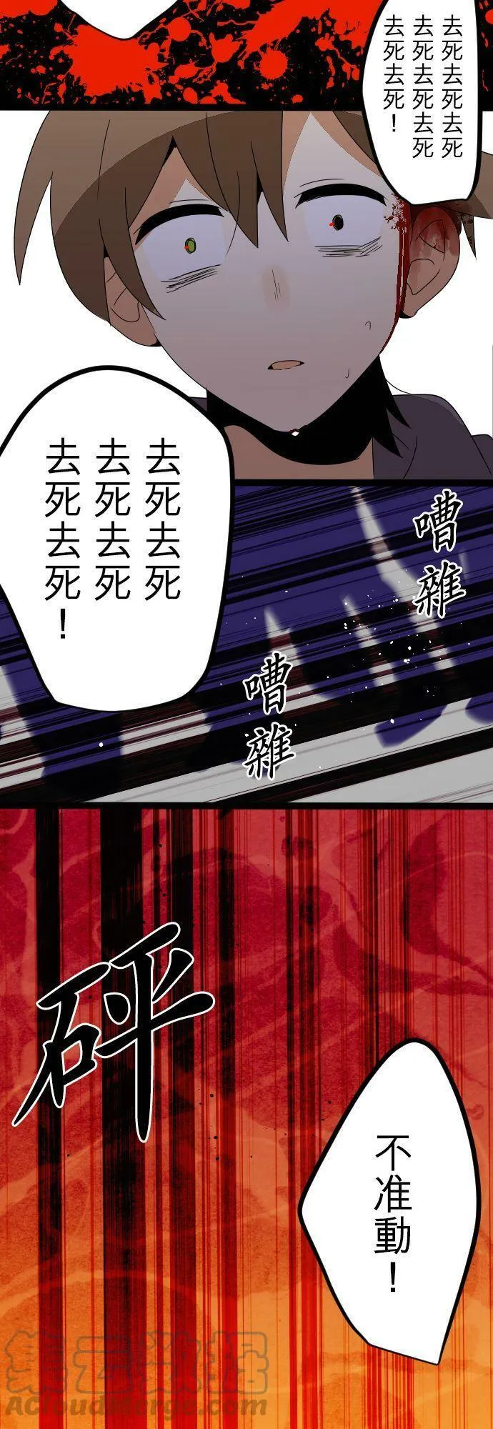 第281话：怪胎觉醒（3） 第40页