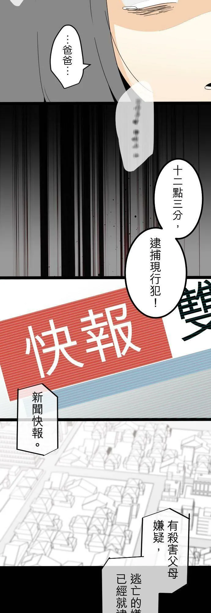 第281话：怪胎觉醒（3） 第42页