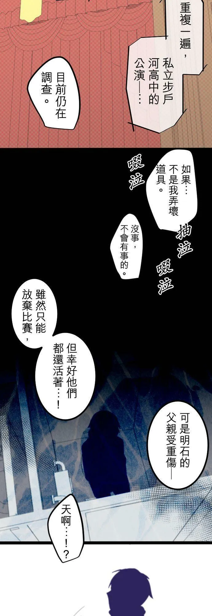 第281话：怪胎觉醒（3） 第44页