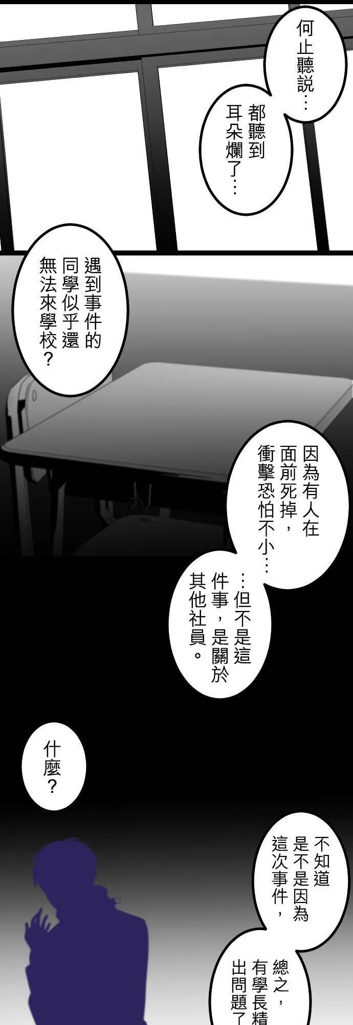 第282话：怪胎觉醒（4） 第6页