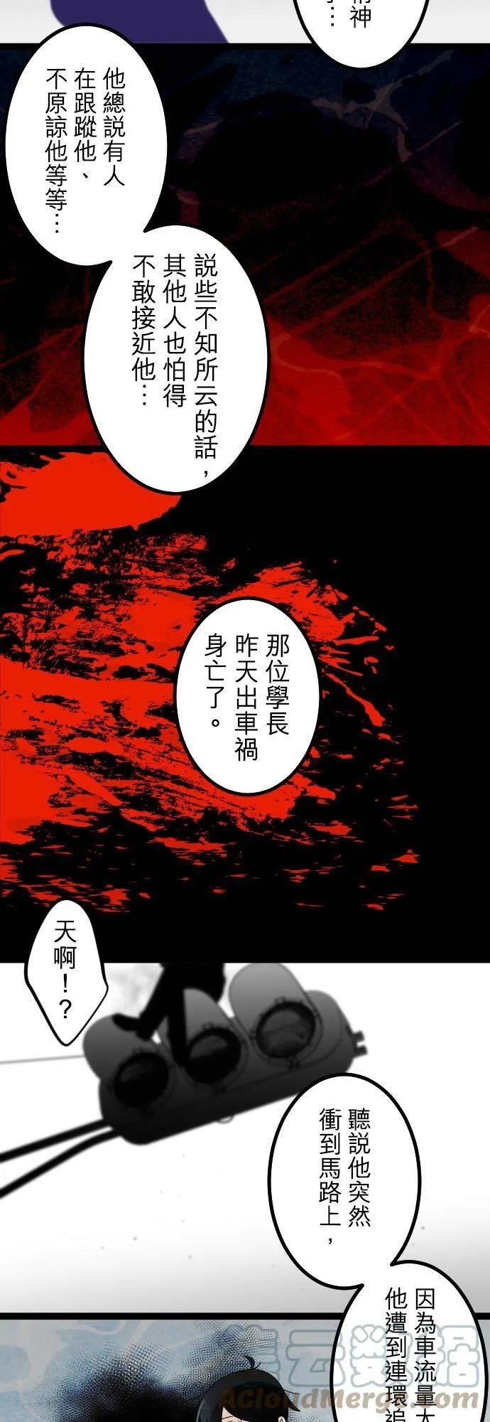 第282话：怪胎觉醒（4） 第7页