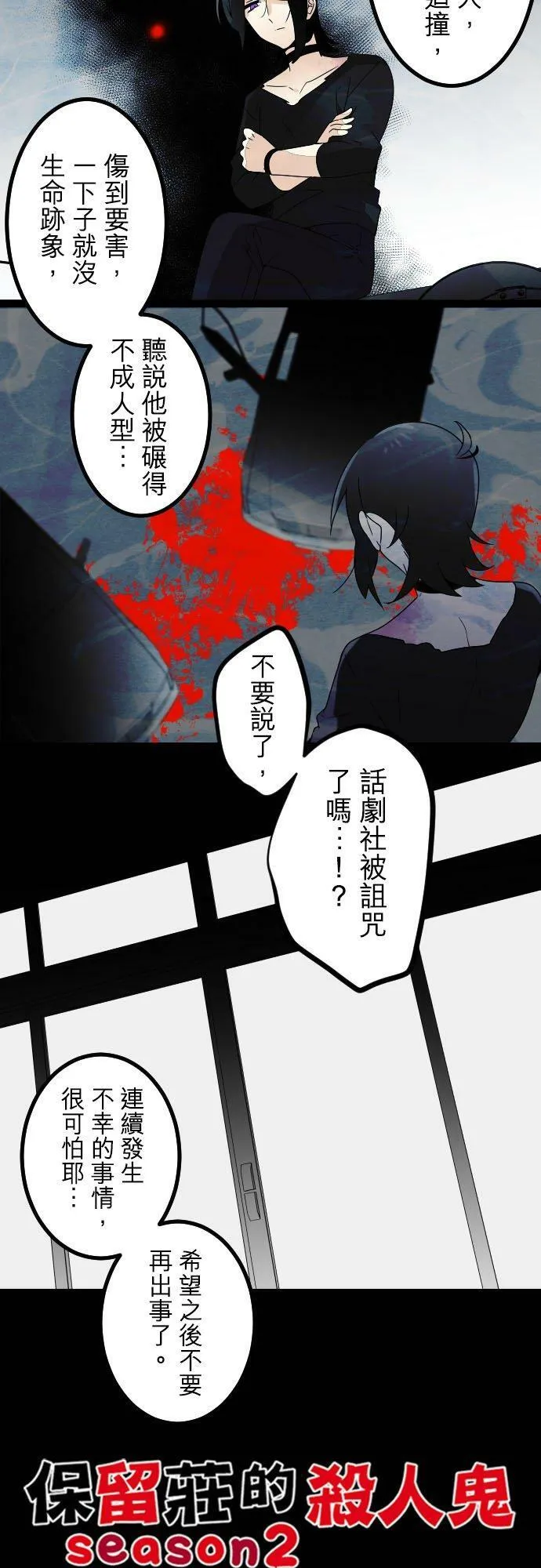 第282话：怪胎觉醒（4） 第8页