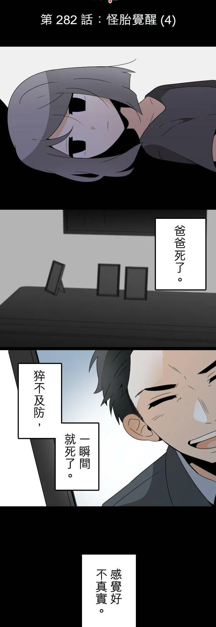 第282话：怪胎觉醒（4） 第9页