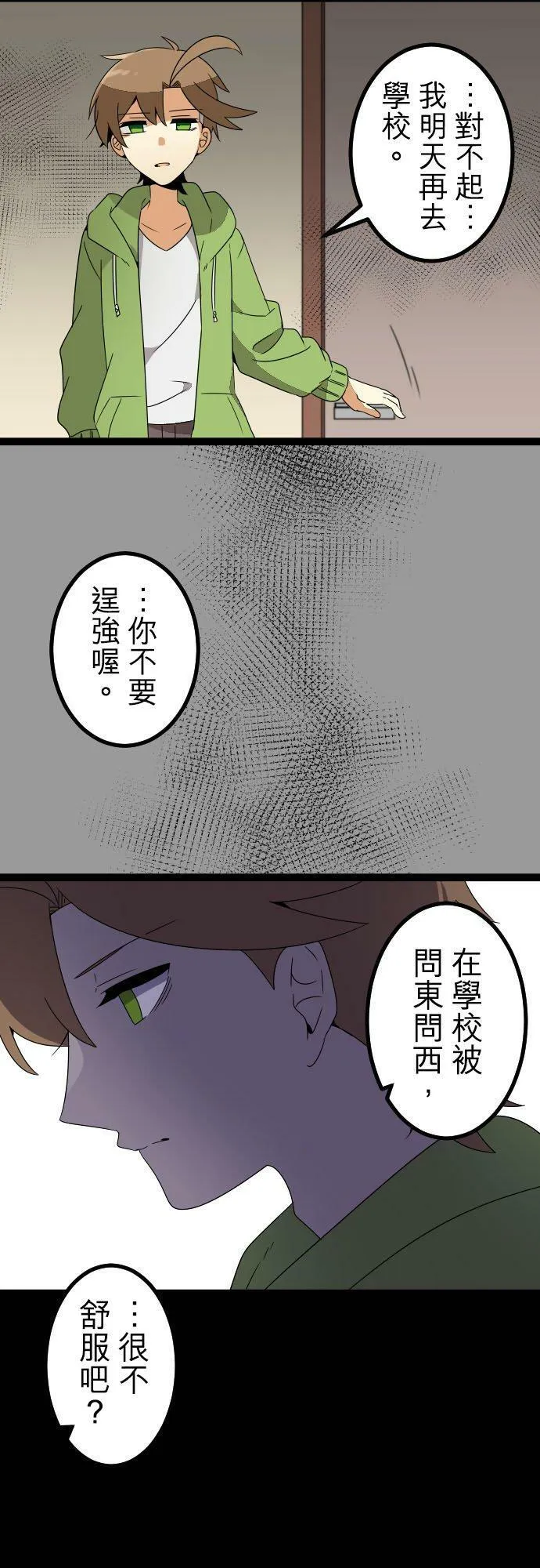 第282话：怪胎觉醒（4） 第11页