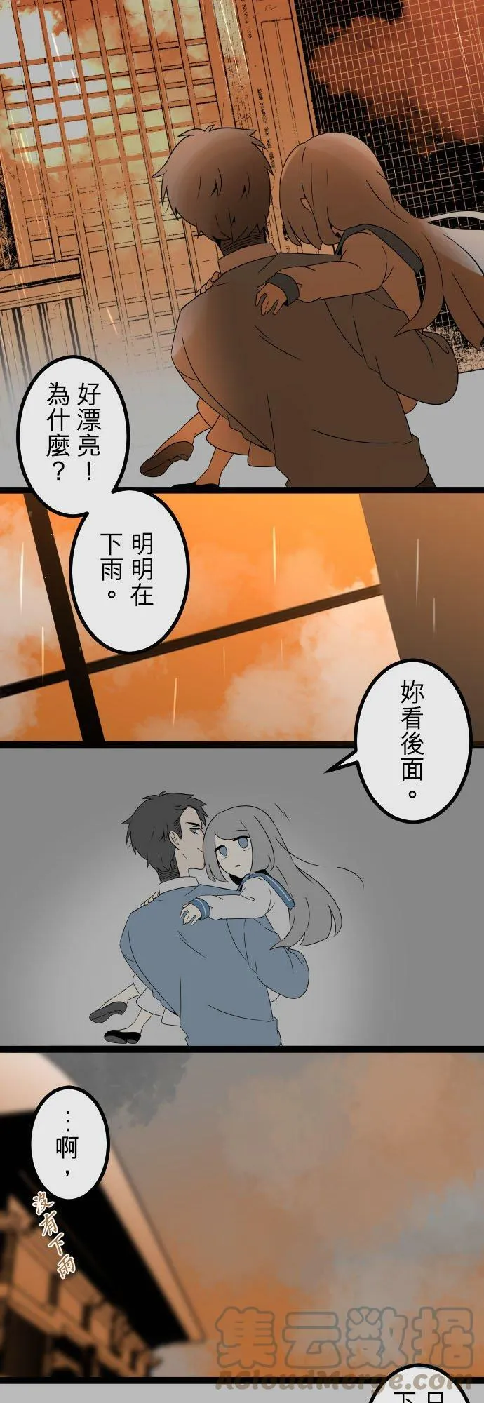 第282话：怪胎觉醒（4） 第28页