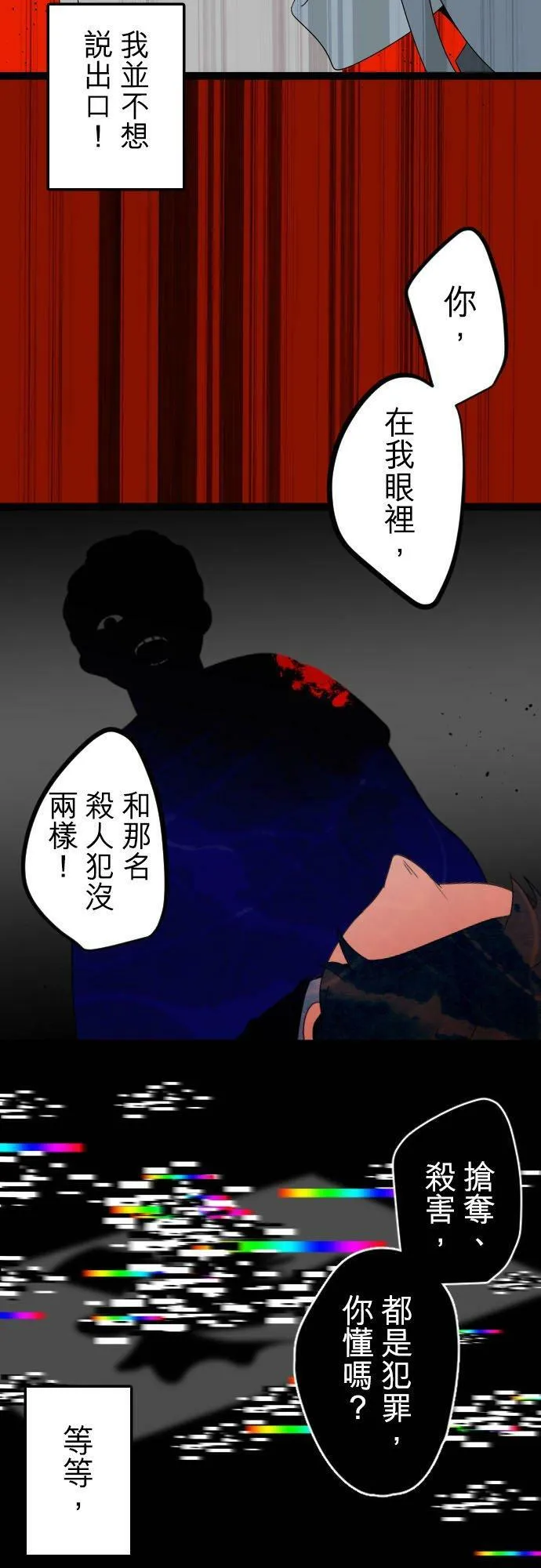 第282话：怪胎觉醒（4） 第45页