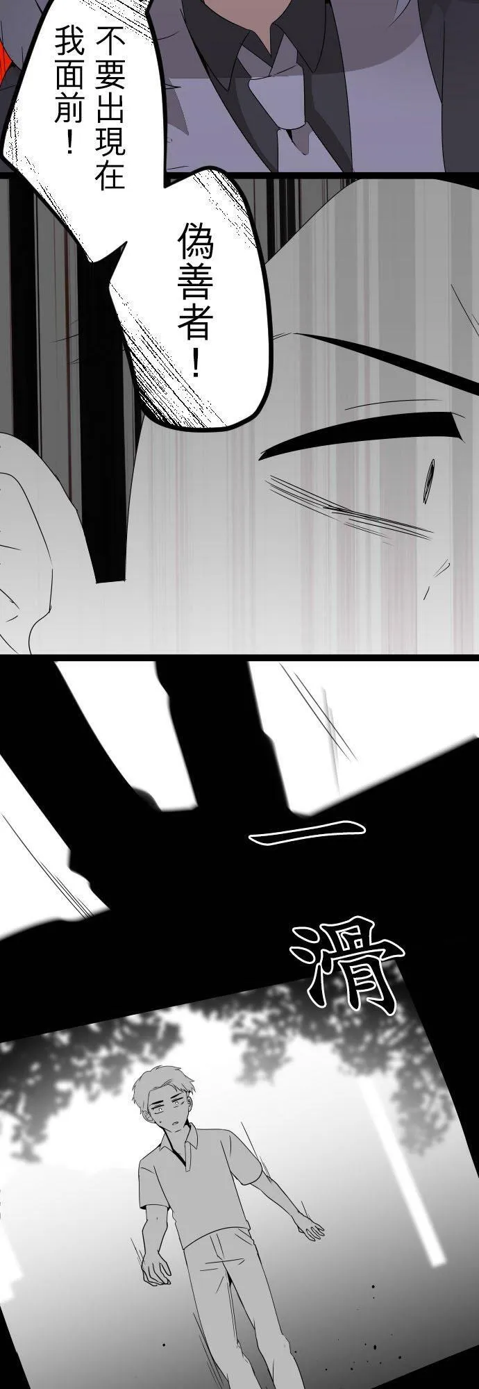 第282话：怪胎觉醒（4） 第47页