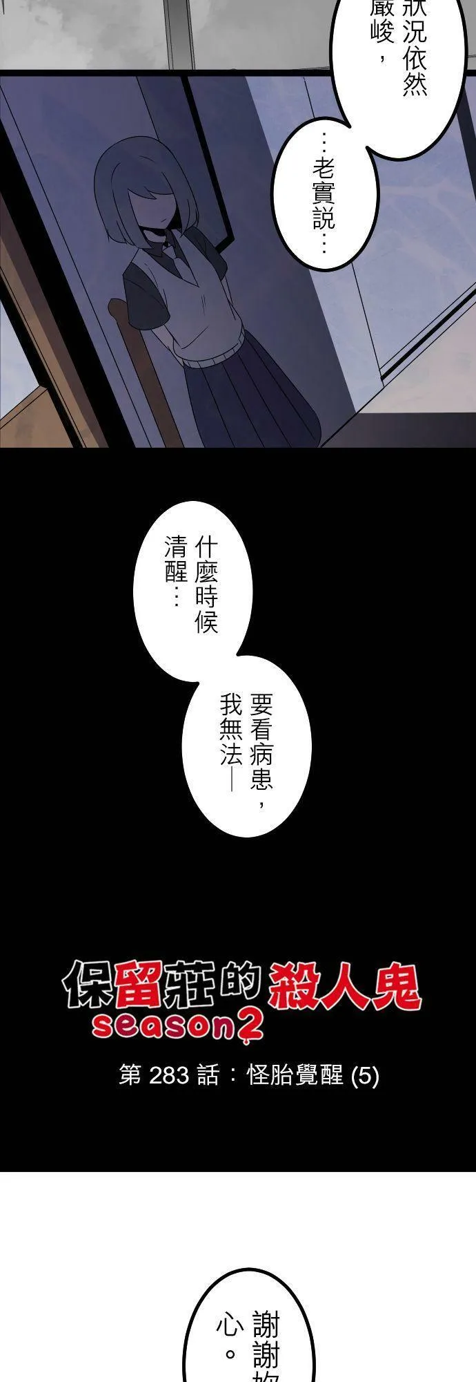 第283话：怪胎觉醒（5） 第2页