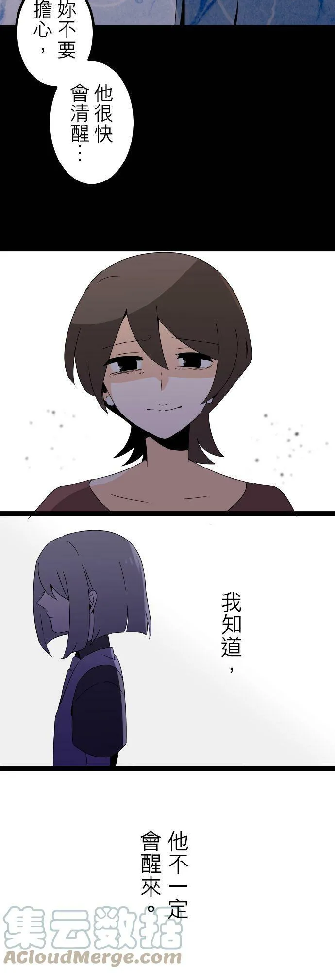第283话：怪胎觉醒（5） 第4页
