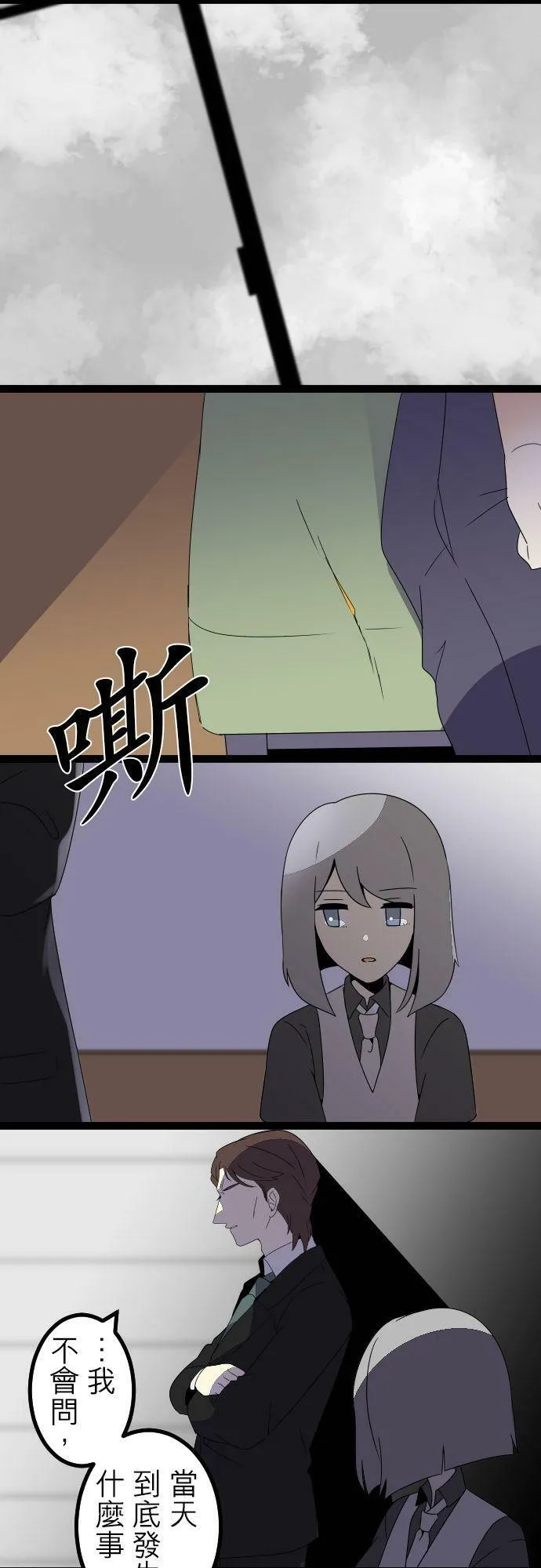 第283话：怪胎觉醒（5） 第6页