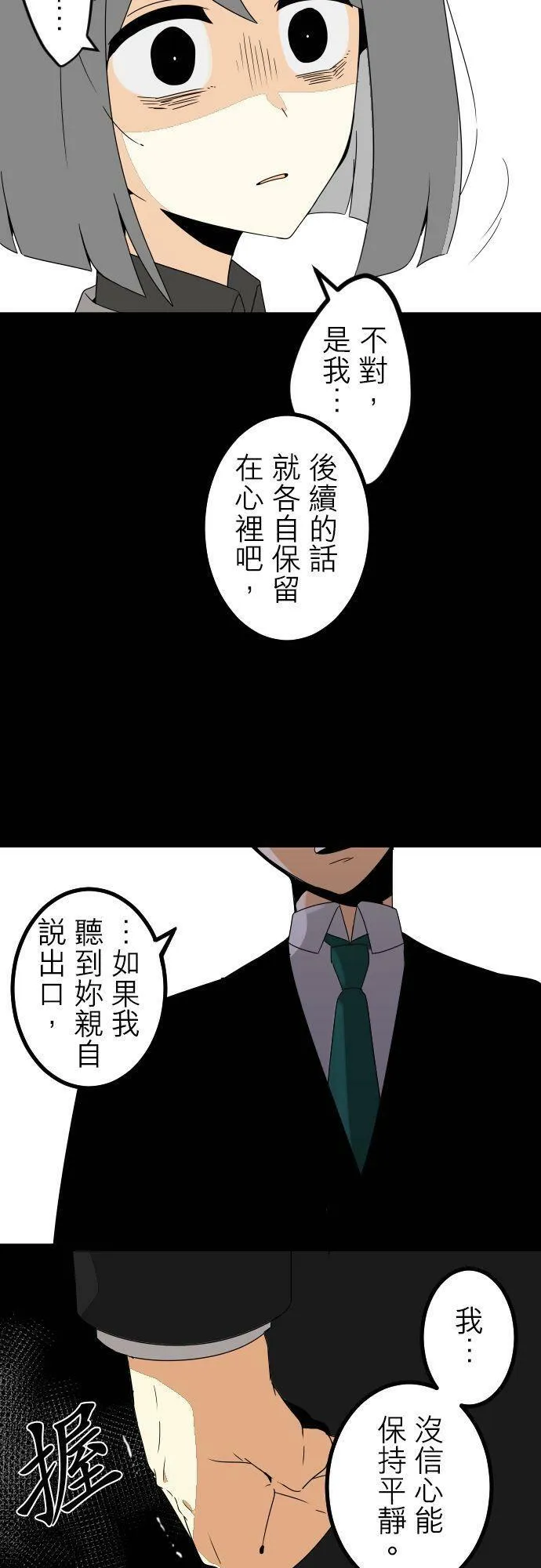 第283话：怪胎觉醒（5） 第8页