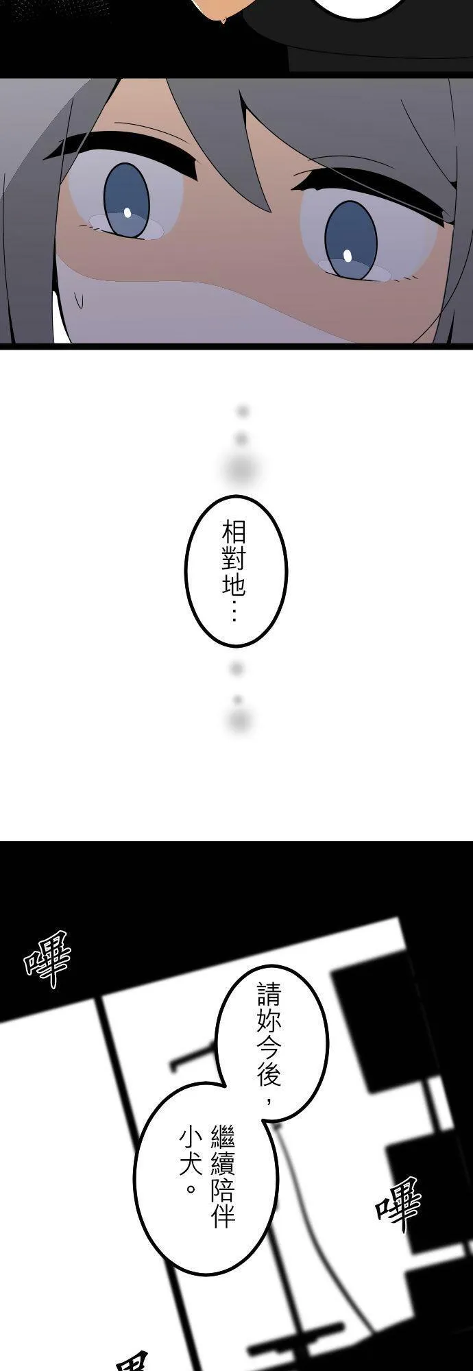 第283话：怪胎觉醒（5） 第9页