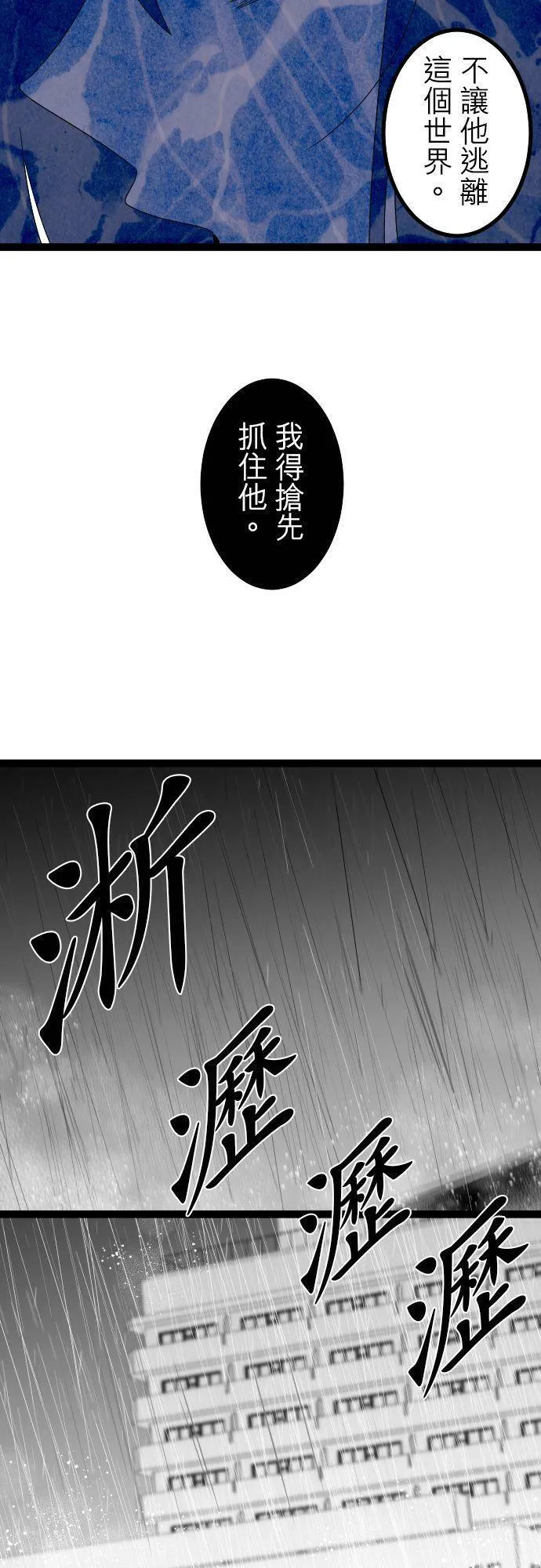 第283话：怪胎觉醒（5） 第17页