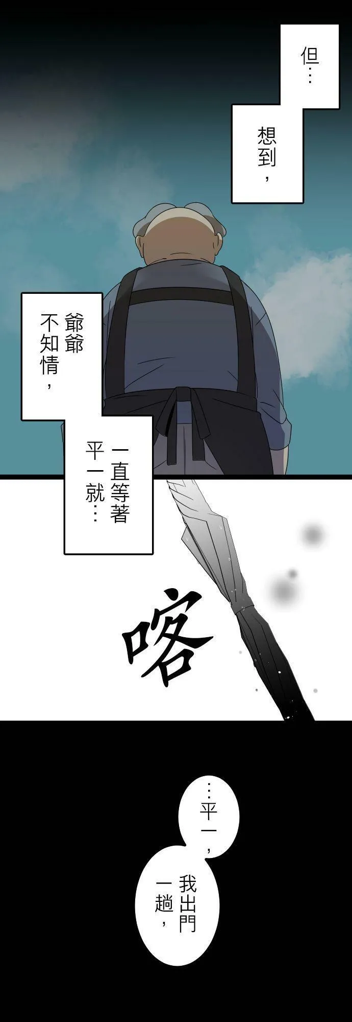 第283话：怪胎觉醒（5） 第20页