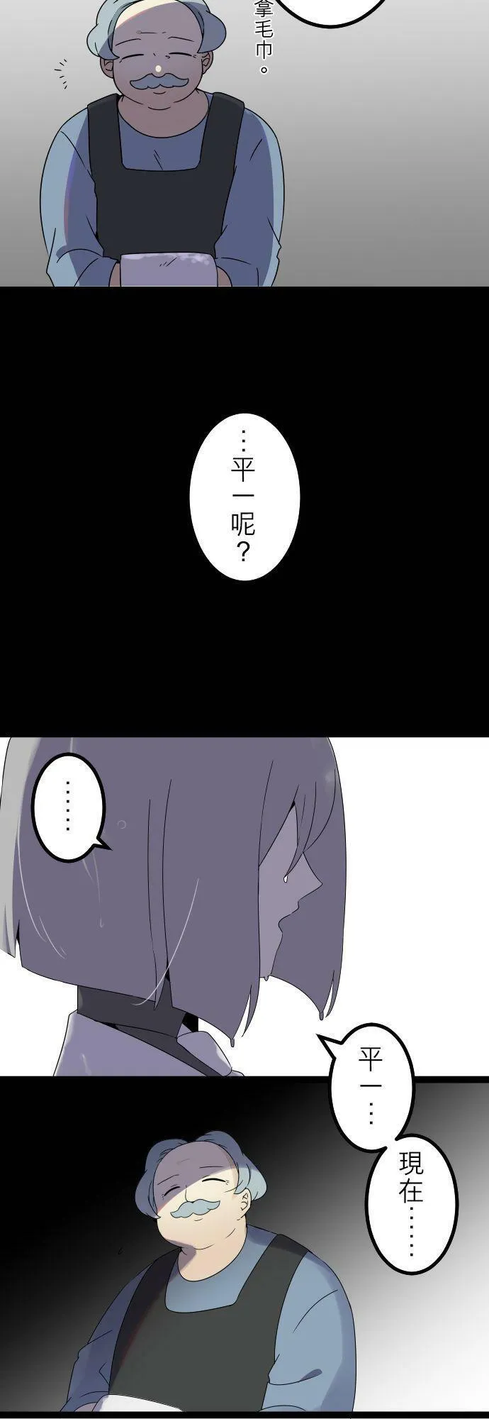 第283话：怪胎觉醒（5） 第23页