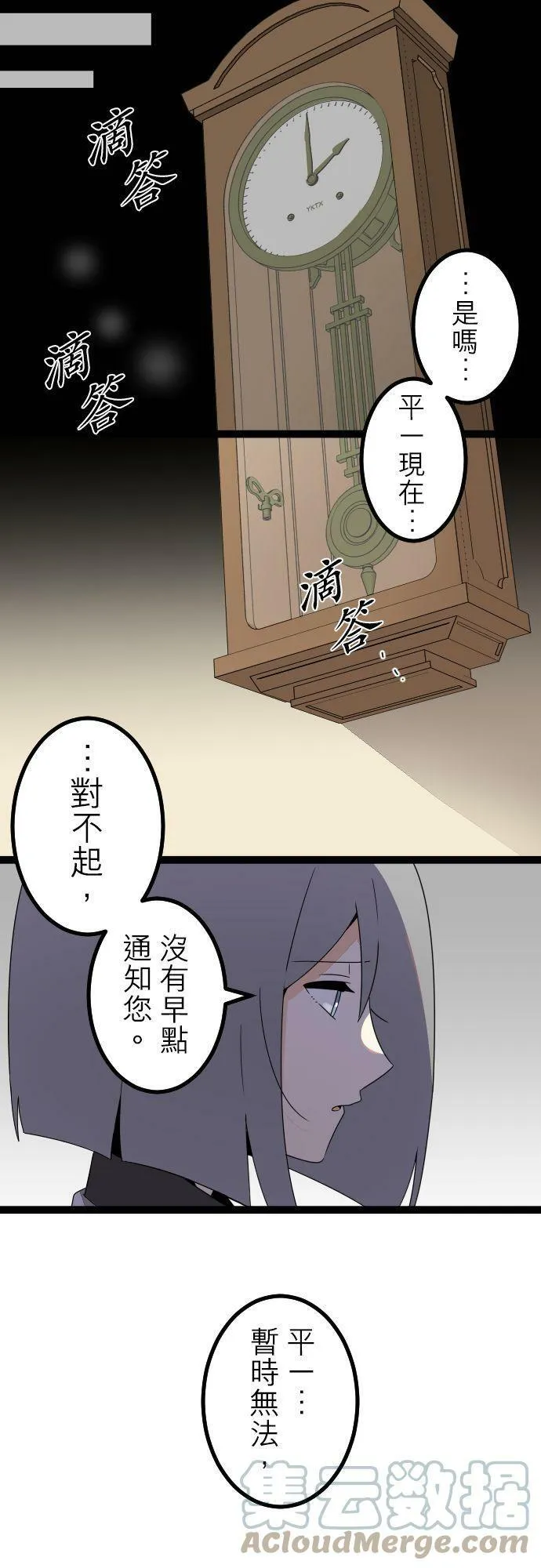 第283话：怪胎觉醒（5） 第25页