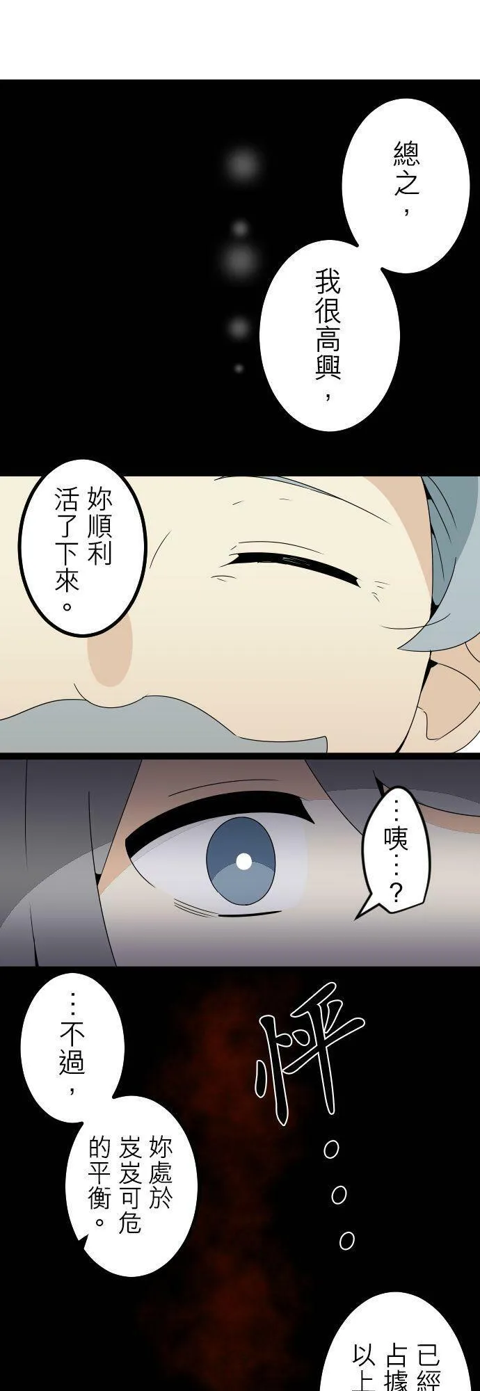 第283话：怪胎觉醒（5） 第27页