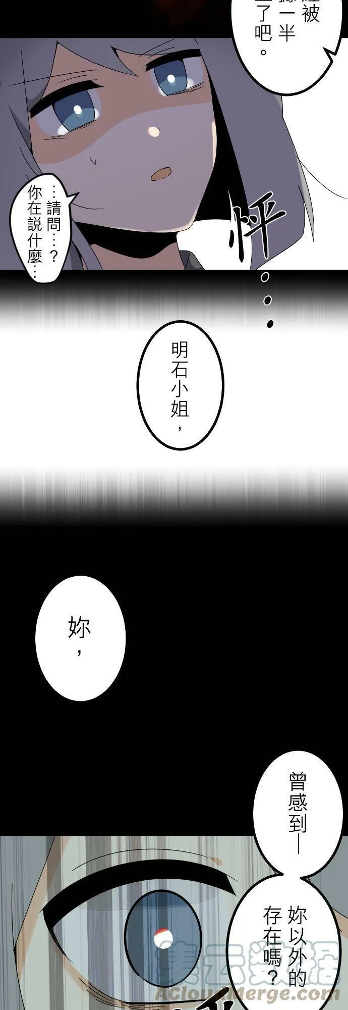 第283话：怪胎觉醒（5） 第28页