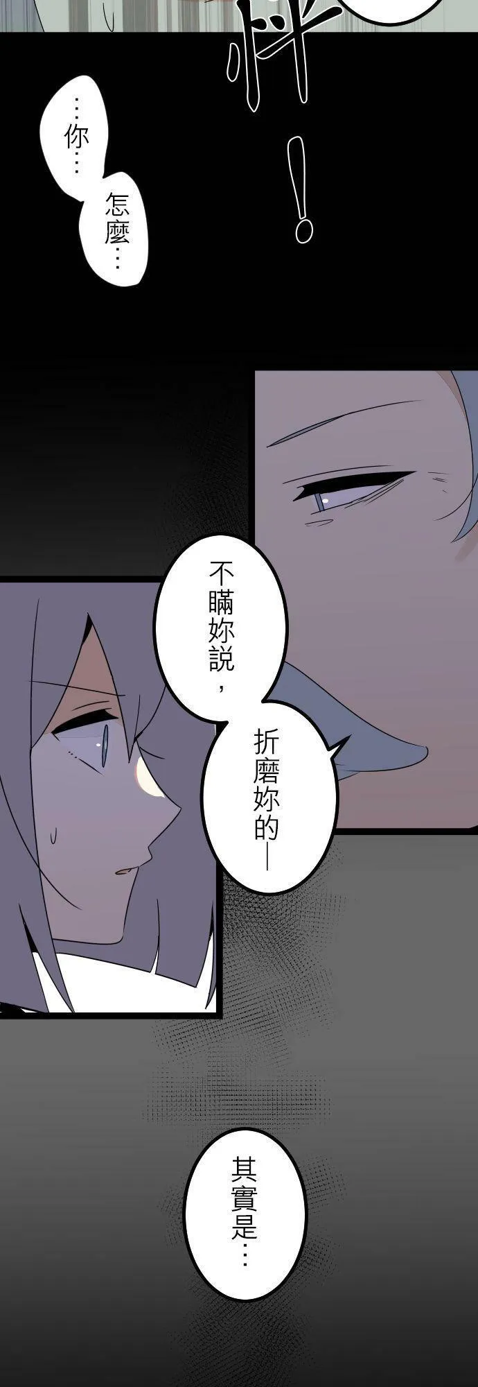 第283话：怪胎觉醒（5） 第29页