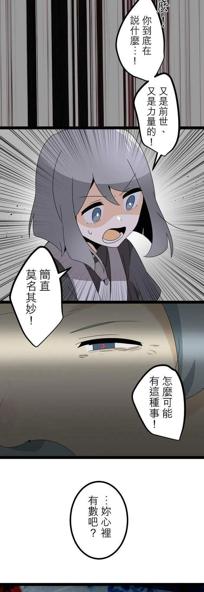 第283话：怪胎觉醒（5） 第32页