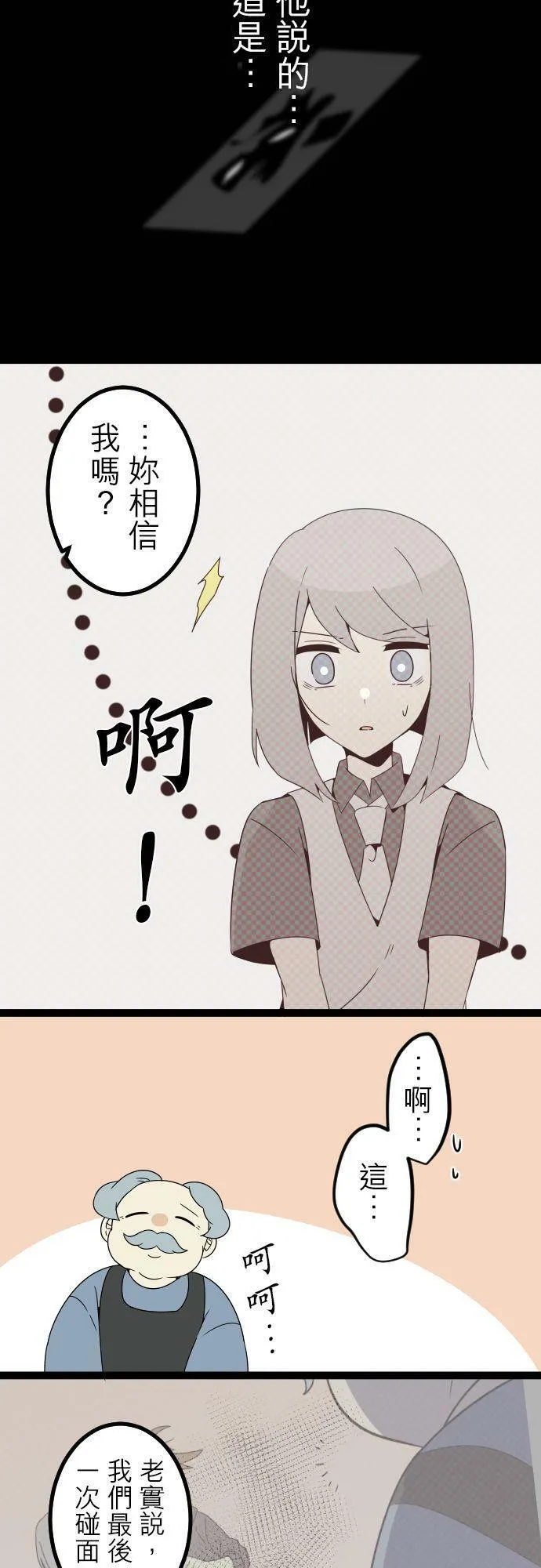 第283话：怪胎觉醒（5） 第38页