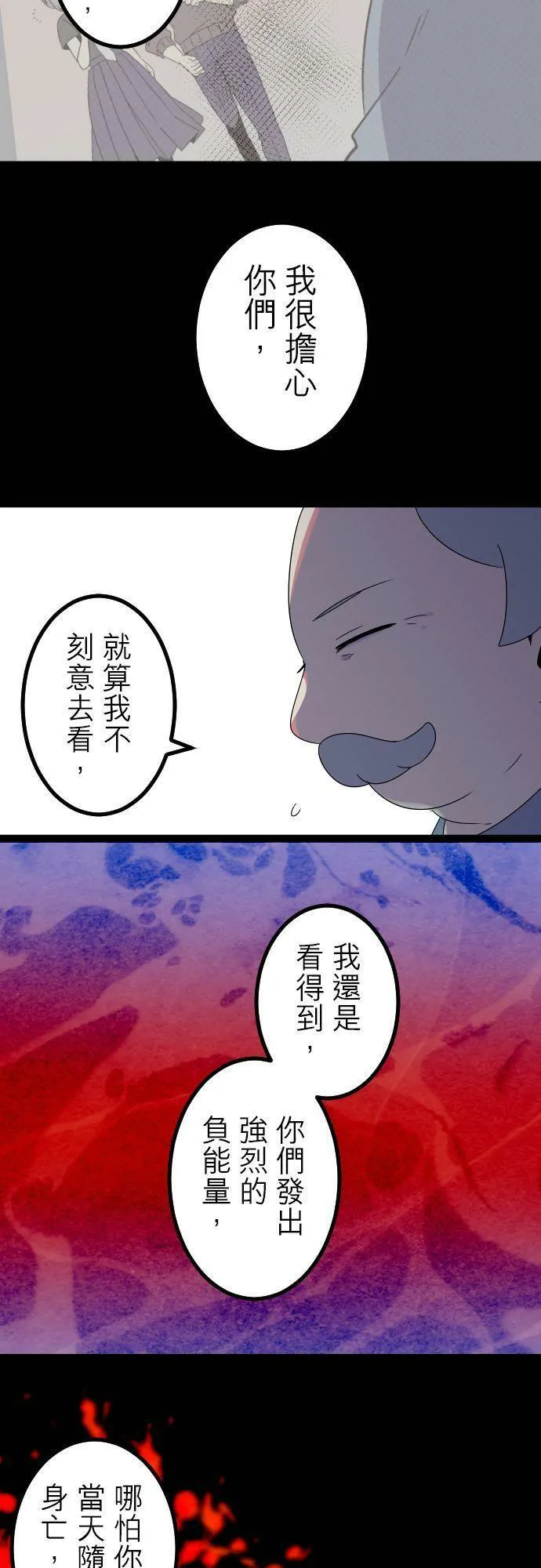 第283话：怪胎觉醒（5） 第39页