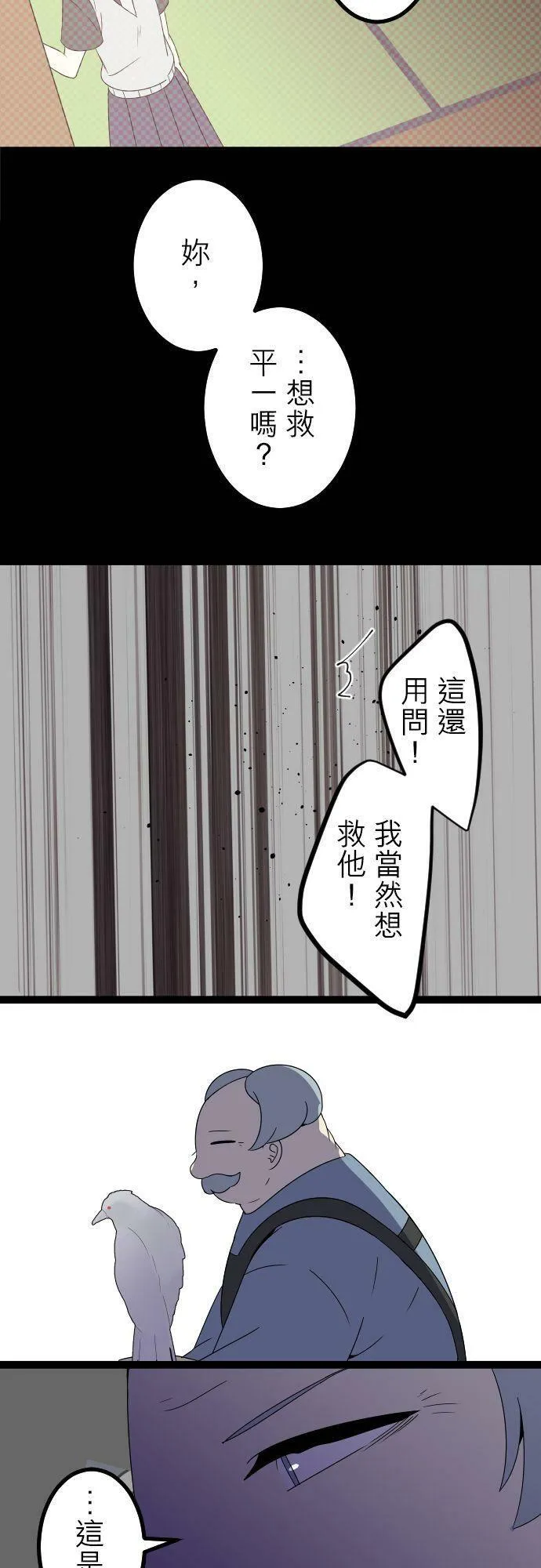 第283话：怪胎觉醒（5） 第47页
