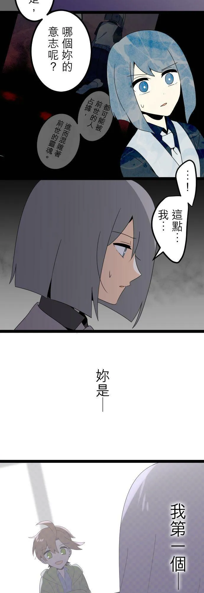 第283话：怪胎觉醒（5） 第48页
