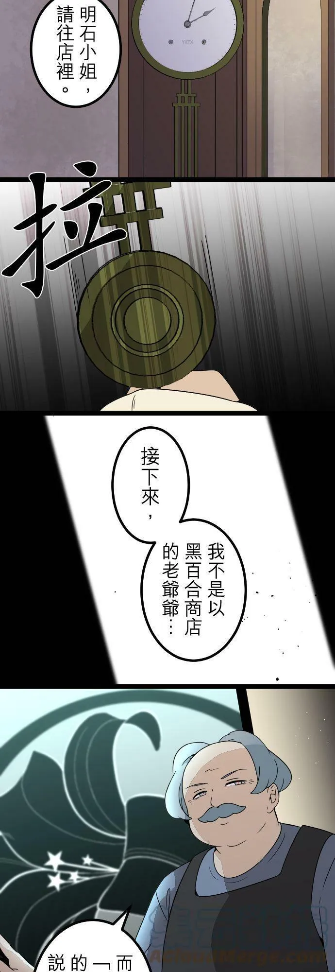 第283话：怪胎觉醒（5） 第52页