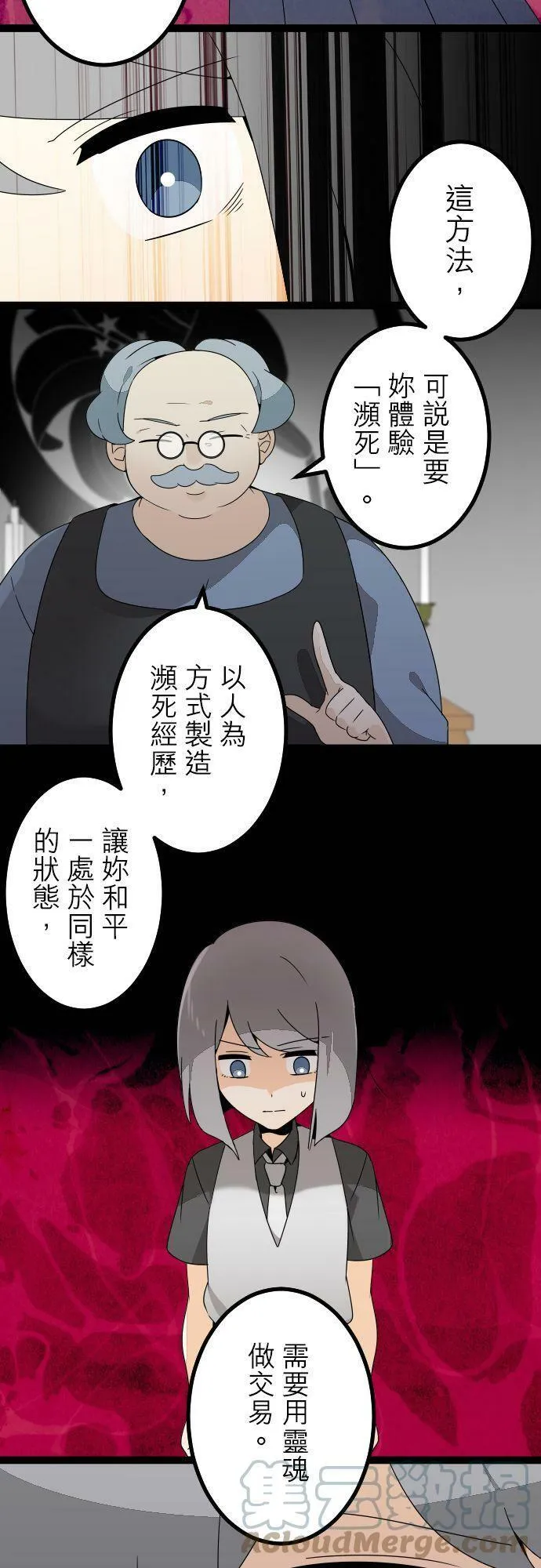 第284话：怪胎觉醒（6） 第7页