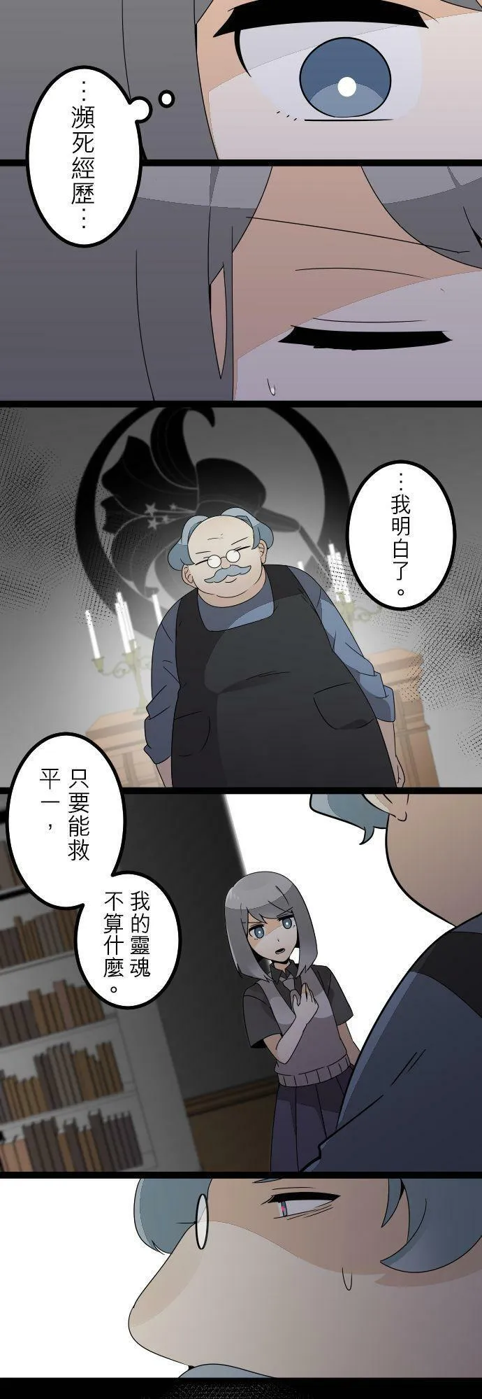第284话：怪胎觉醒（6） 第8页