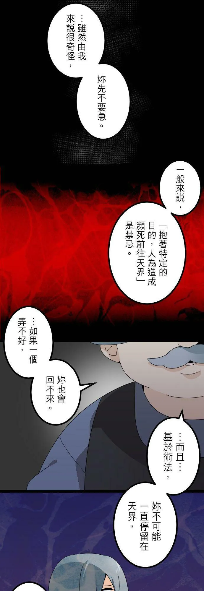 第284话：怪胎觉醒（6） 第9页