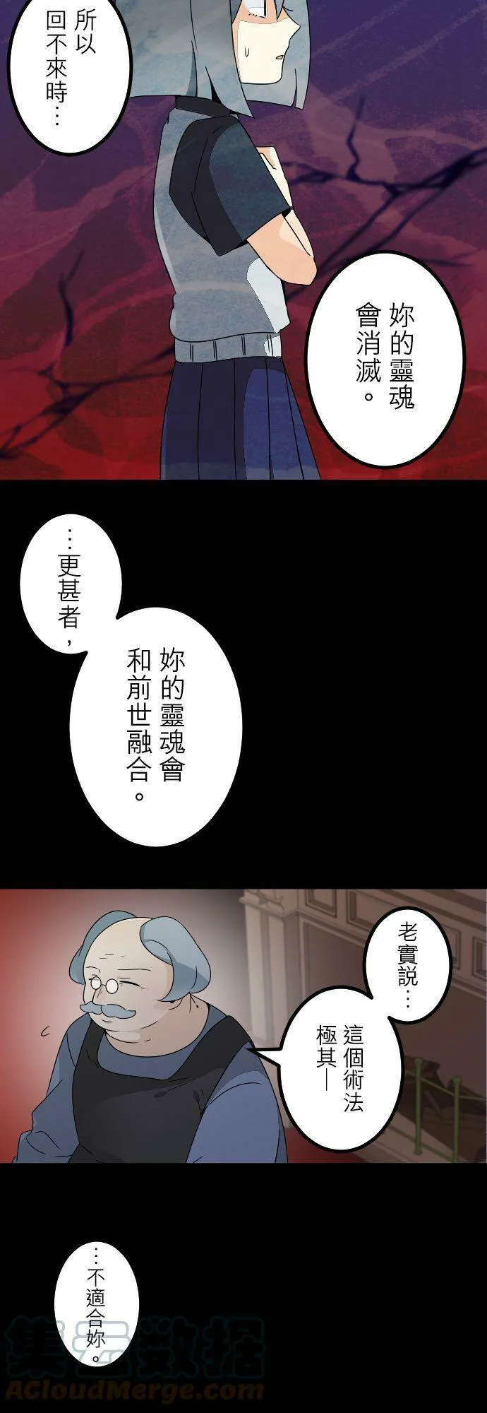 第284话：怪胎觉醒（6） 第10页