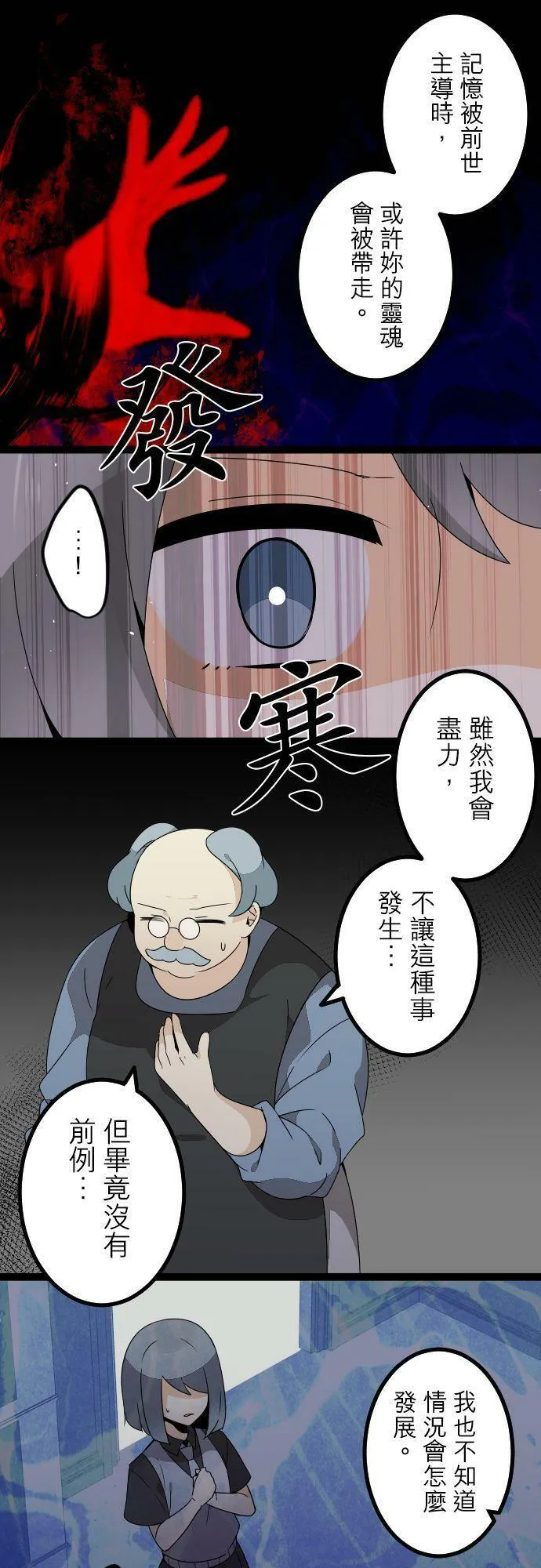 第284话：怪胎觉醒（6） 第11页