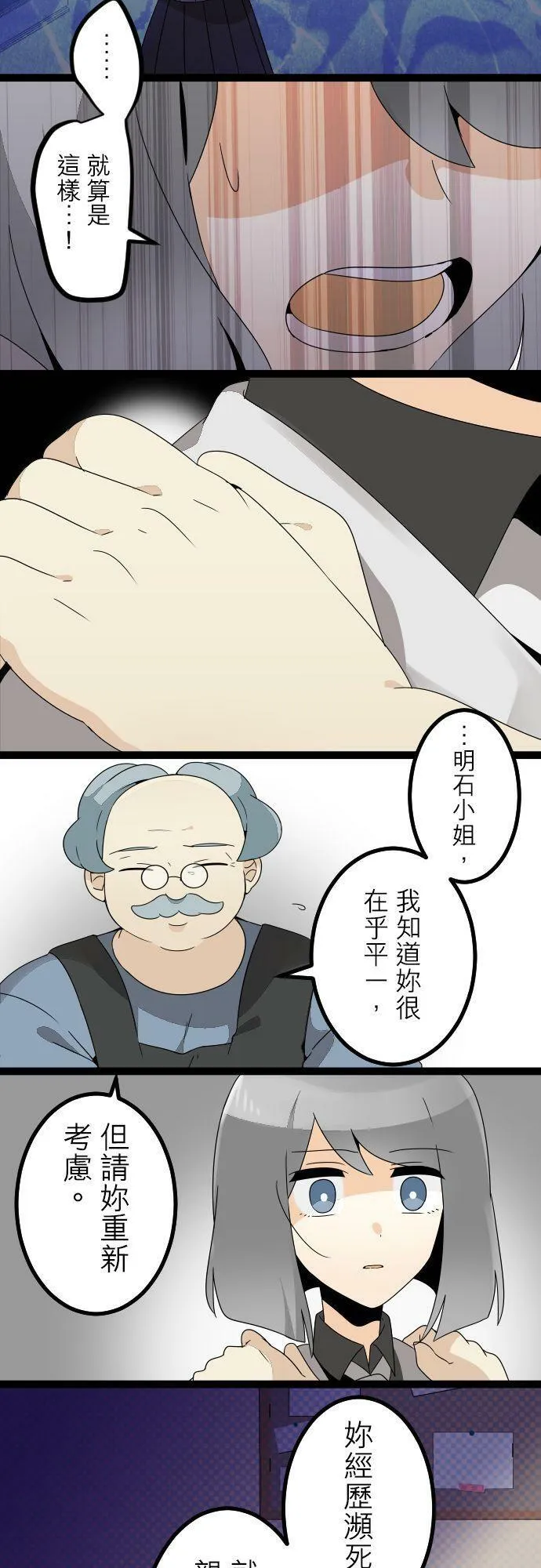 第284话：怪胎觉醒（6） 第12页