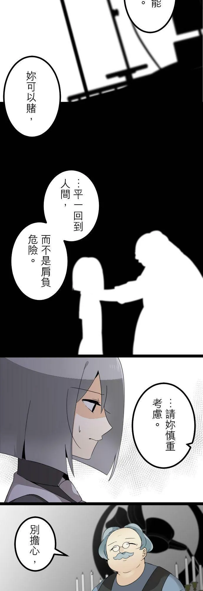 第284话：怪胎觉醒（6） 第14页