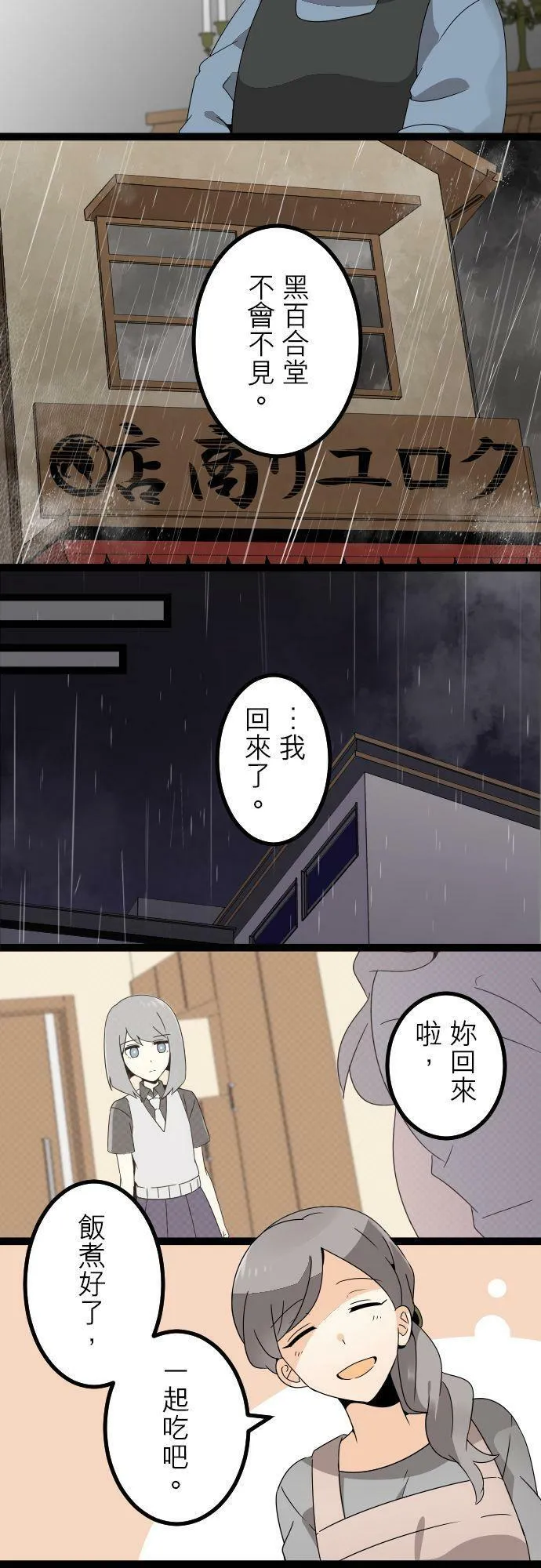 第284话：怪胎觉醒（6） 第15页